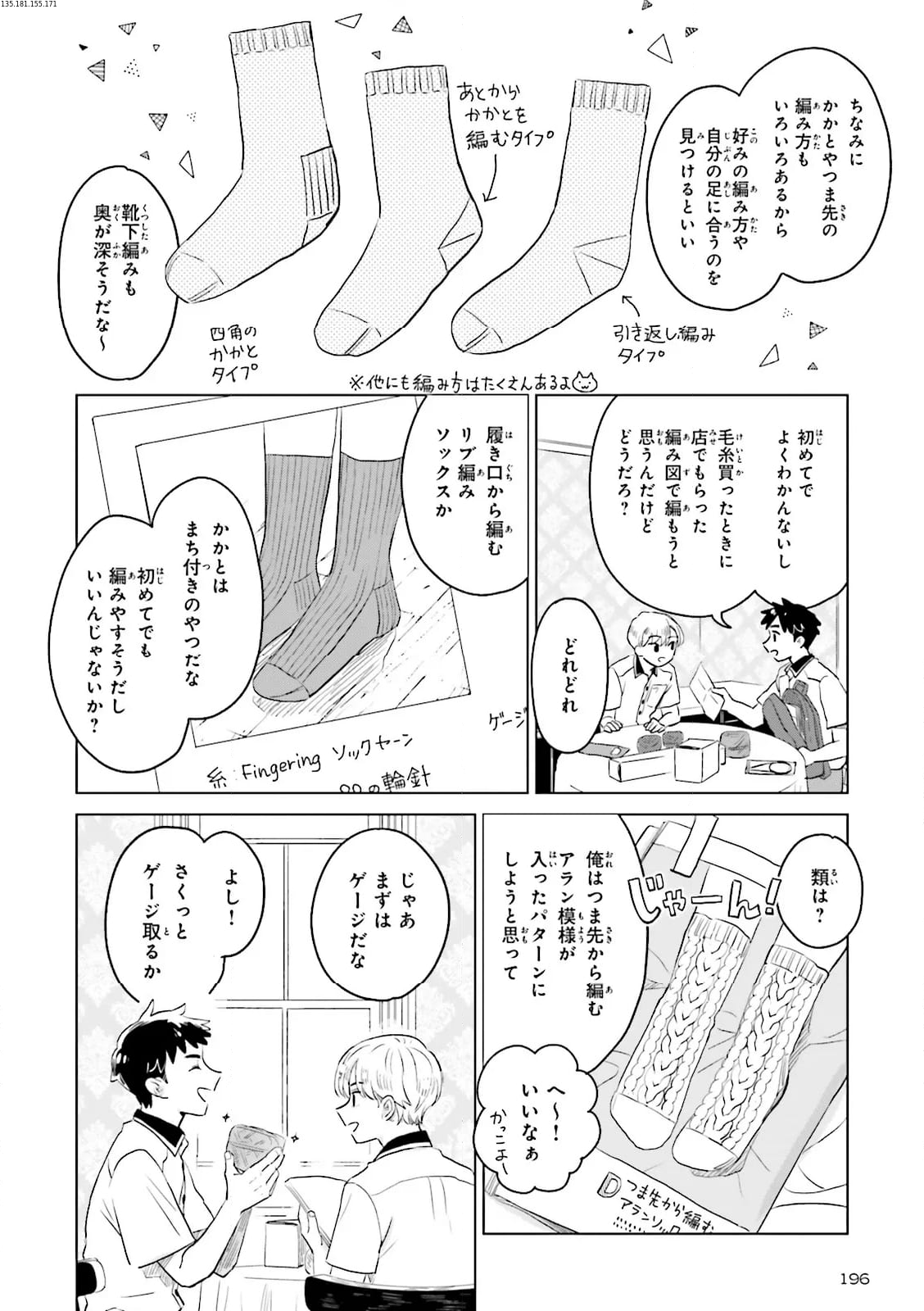 ニッターズハイ！ - 第26.3話 - Page 2