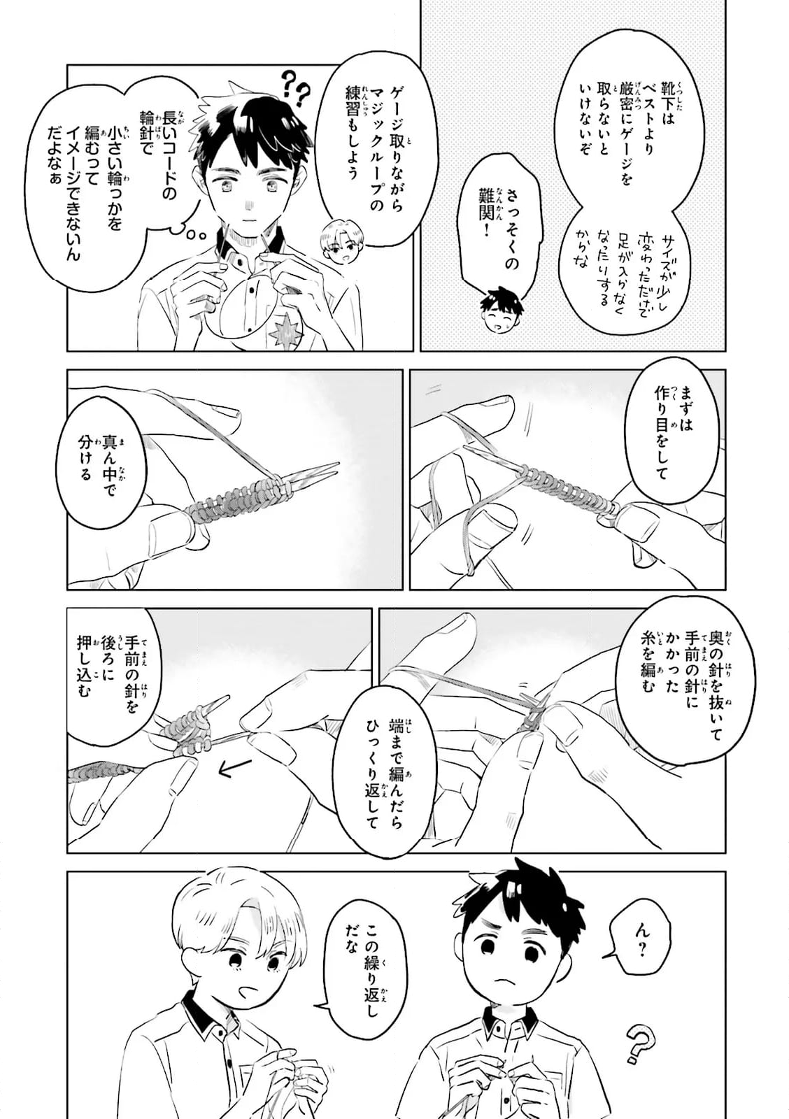 ニッターズハイ！ - 第26.3話 - Page 3