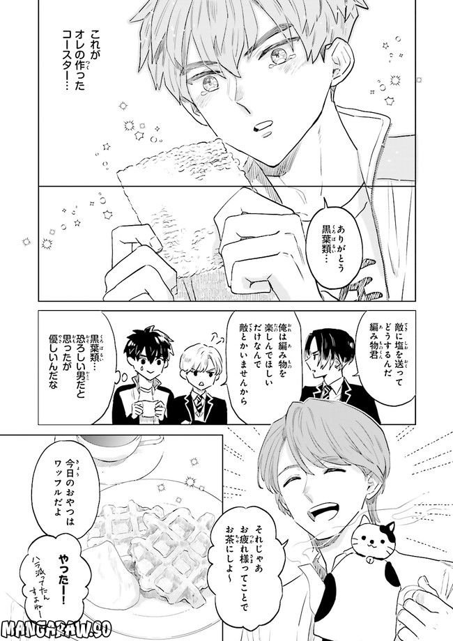 ニッターズハイ！ 第16.3話 - Page 1