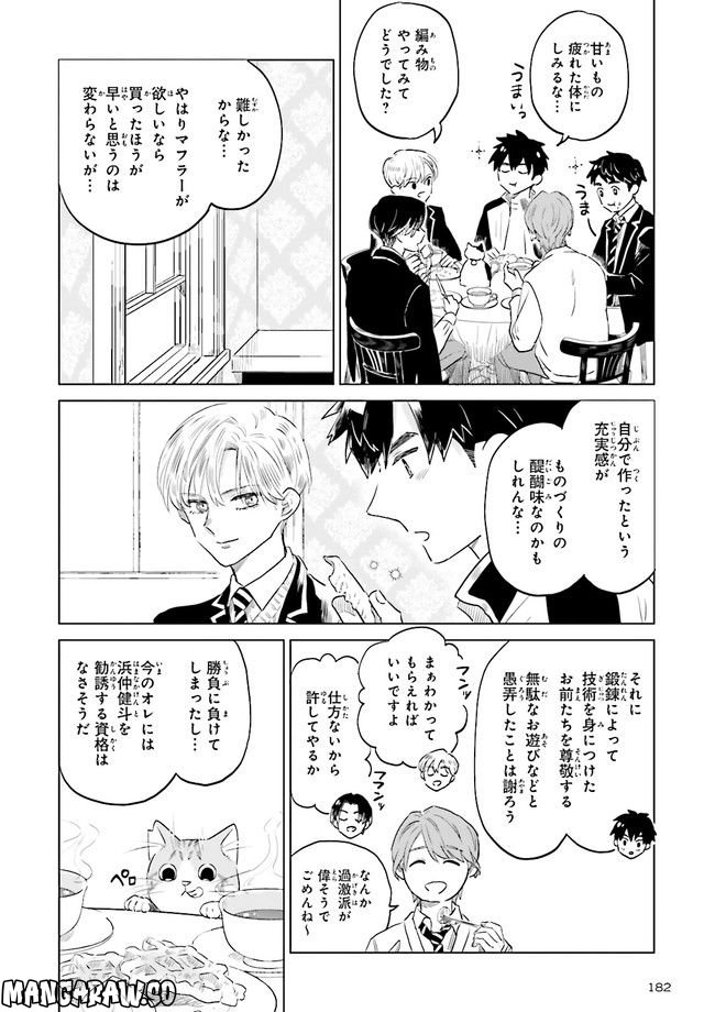 ニッターズハイ！ 第16.3話 - Page 2