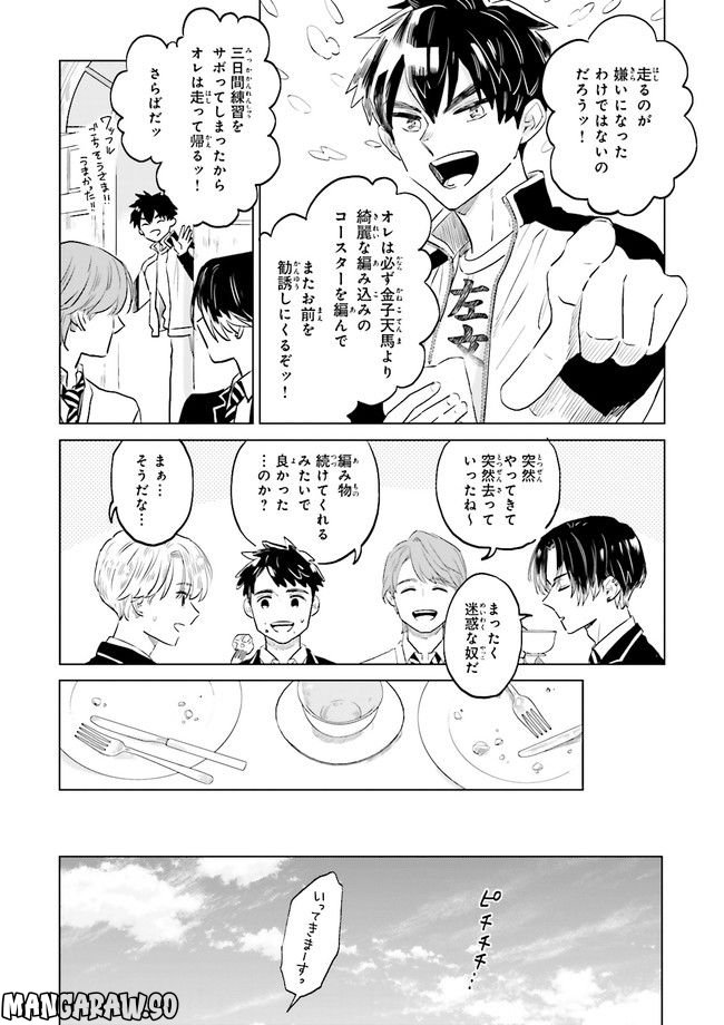 ニッターズハイ！ 第16.3話 - Page 6