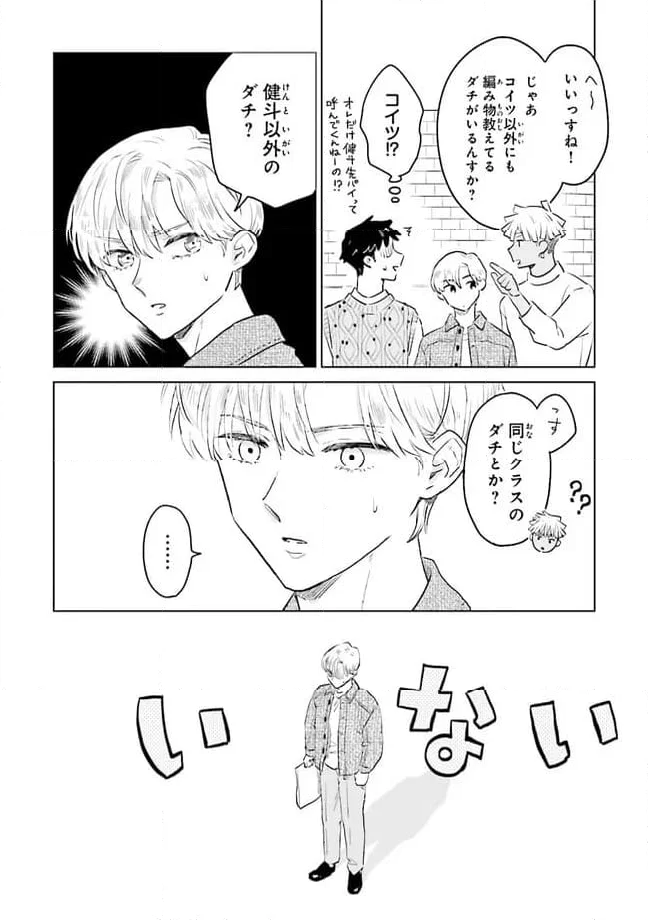 ニッターズハイ！ 第24.3話 - Page 2