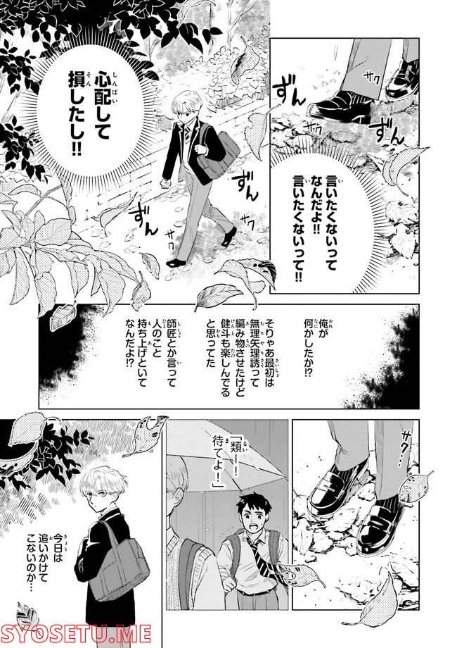 ニッターズハイ！ 第13.2話 - Page 5