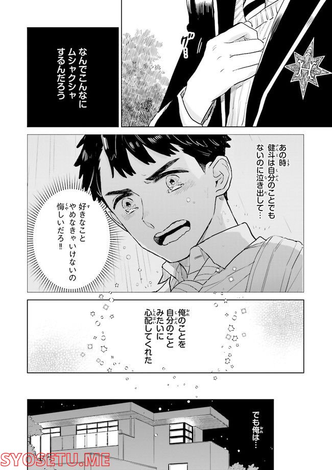 ニッターズハイ！ 第13.2話 - Page 6