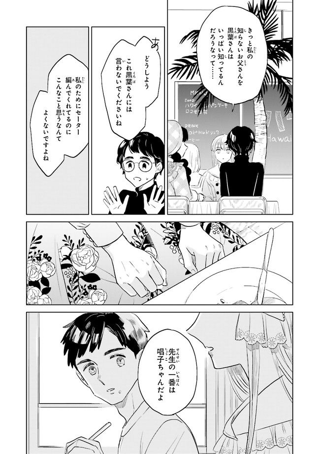 ニッターズハイ！ 第11.2話 - Page 6