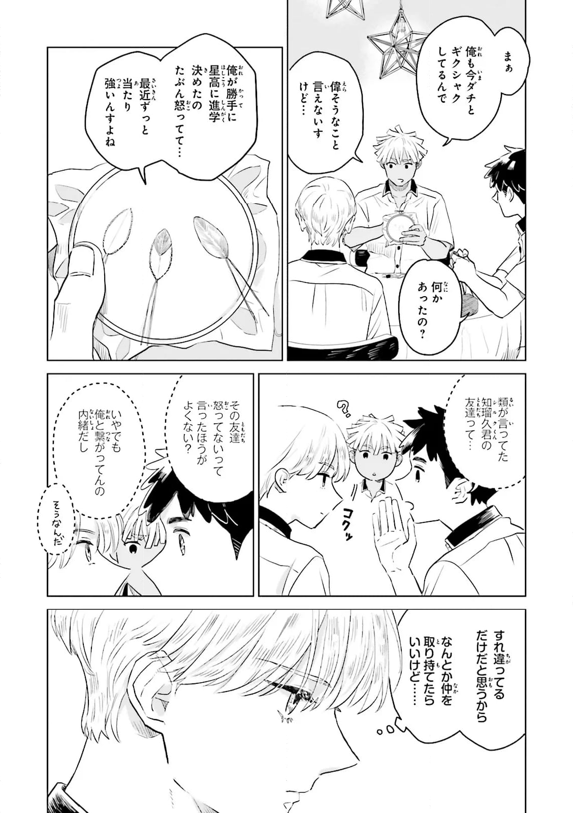 ニッターズハイ！ 第27.2話 - Page 2