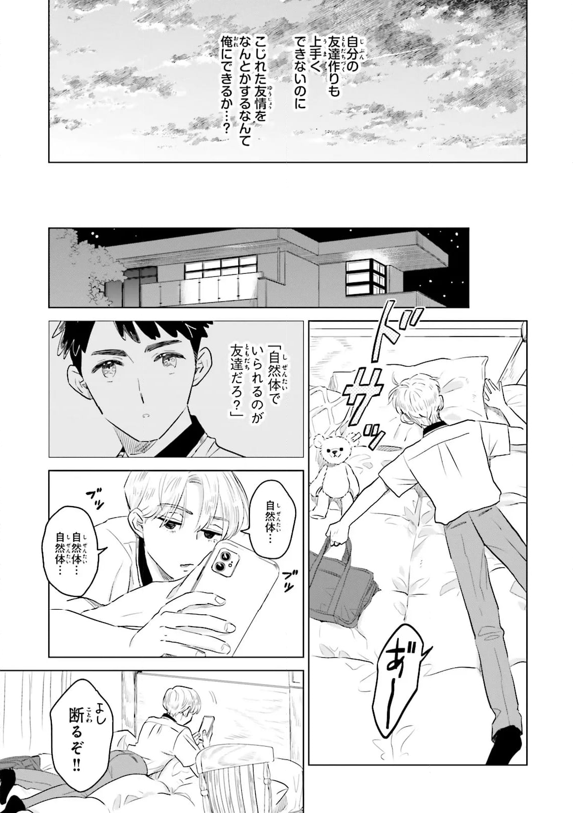 ニッターズハイ！ 第27.2話 - Page 3