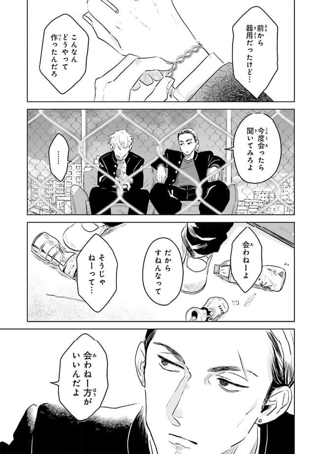 ニッターズハイ！ 第23.4話 - Page 6