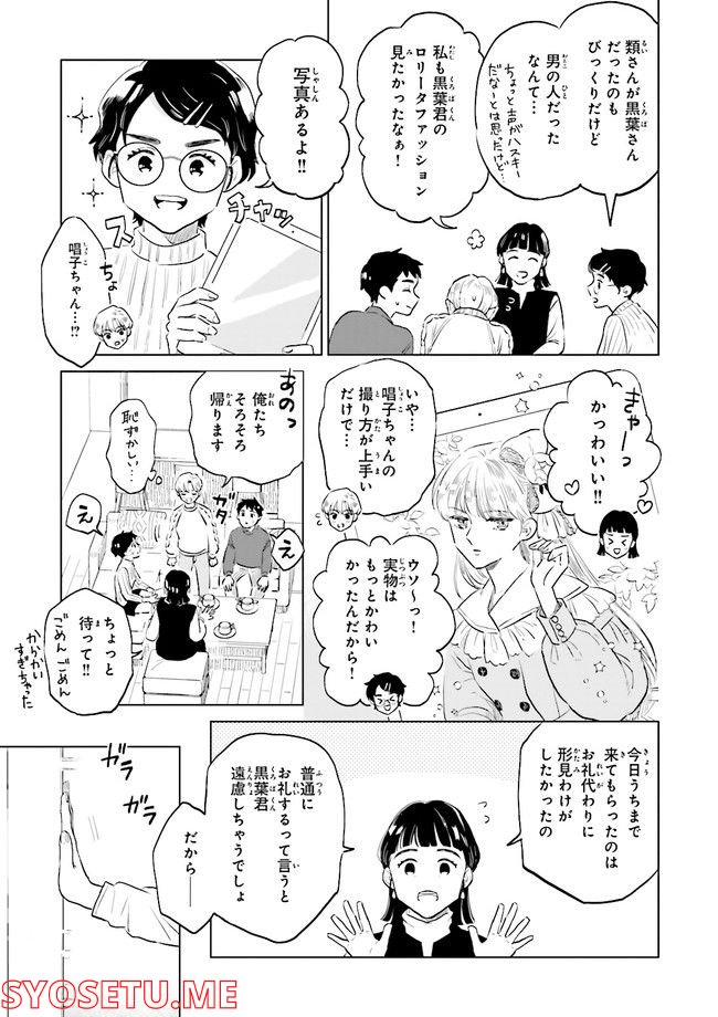 ニッターズハイ！ 第14.2話 - Page 3