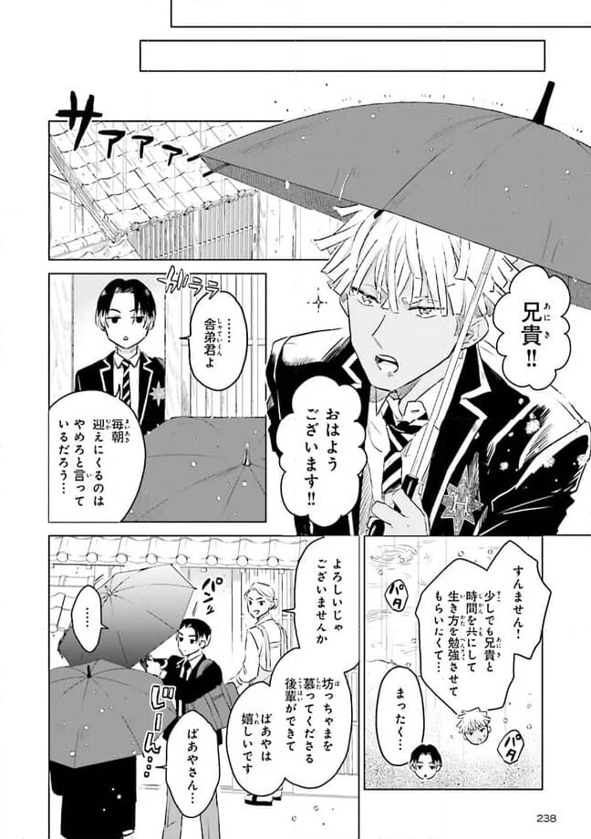 ニッターズハイ！ 第23.2話 - Page 3