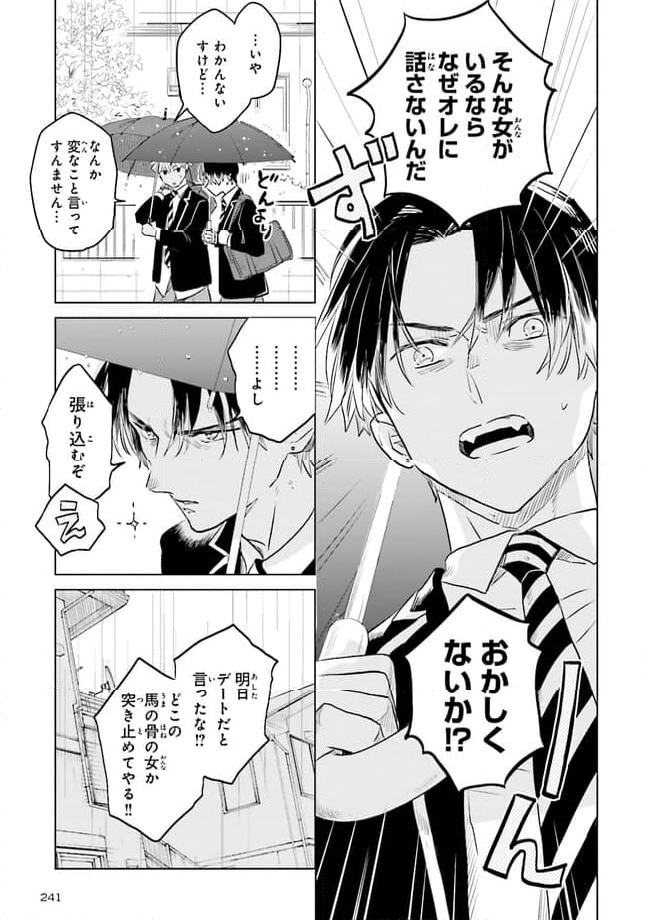 ニッターズハイ！ 第23.2話 - Page 6