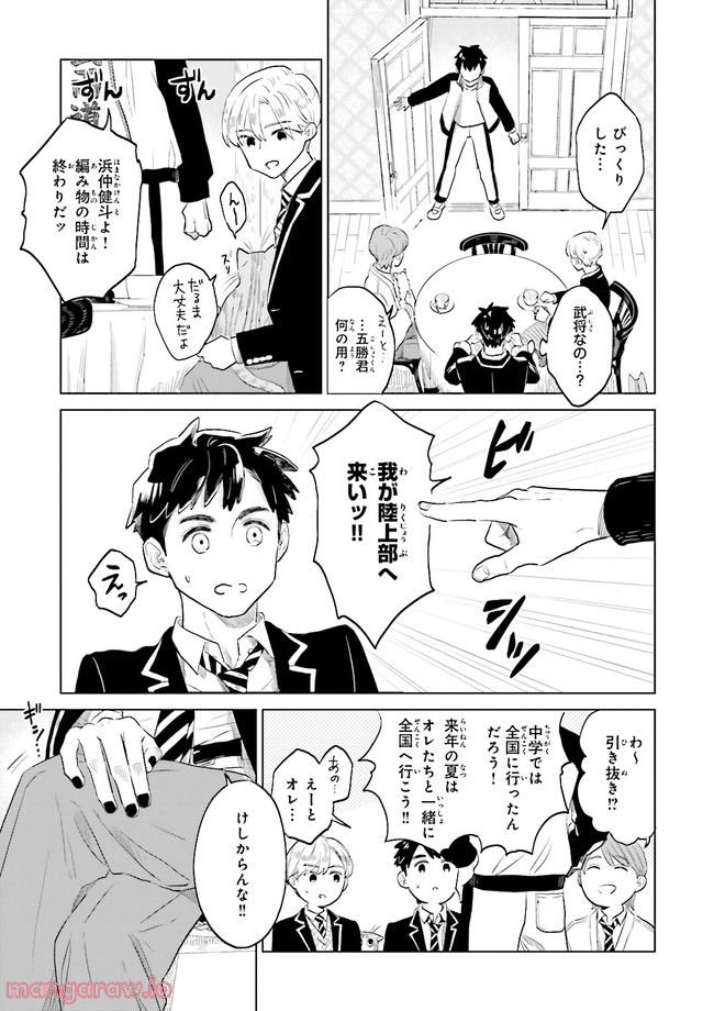 ニッターズハイ！ 第15.1話 - Page 5