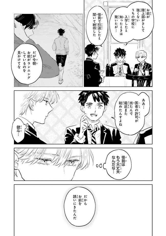 ニッターズハイ！ 第15.4話 - Page 3