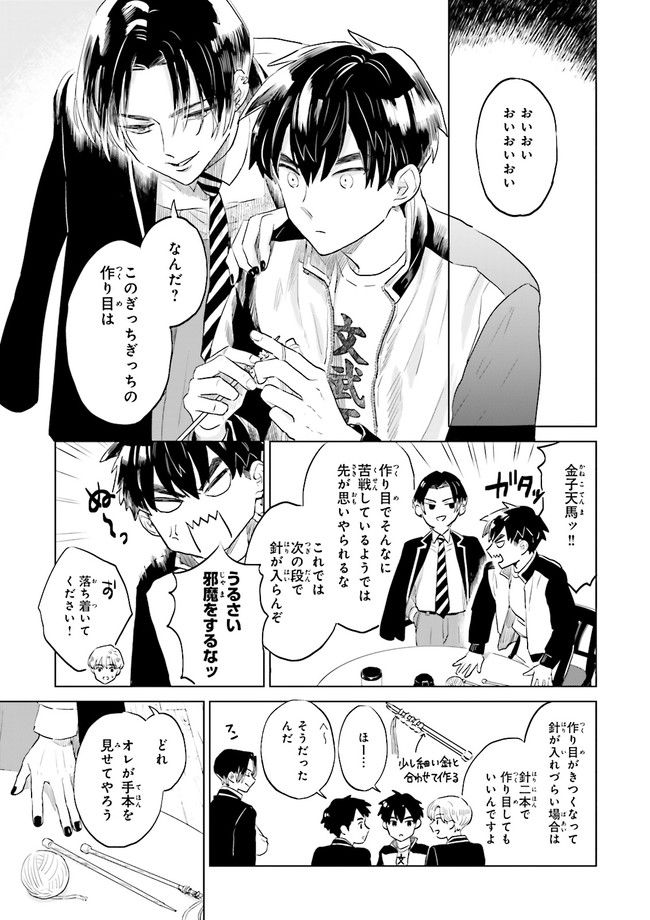 ニッターズハイ！ 第15.4話 - Page 5