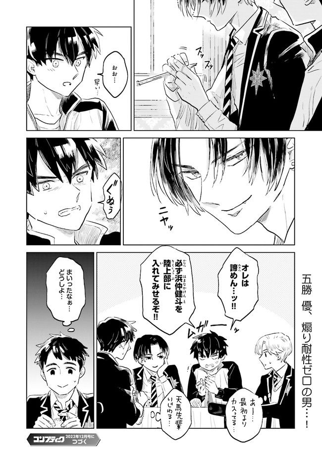 ニッターズハイ！ 第15.4話 - Page 6