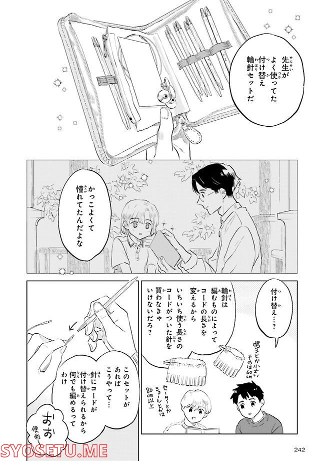 ニッターズハイ！ 第14.3話 - Page 4