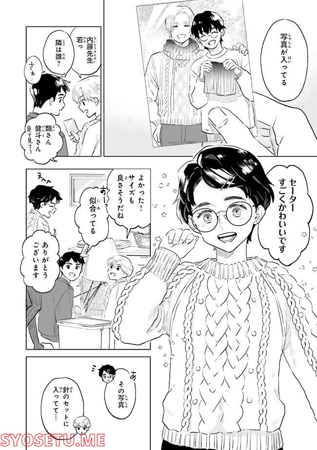 ニッターズハイ！ 第14.3話 - Page 6