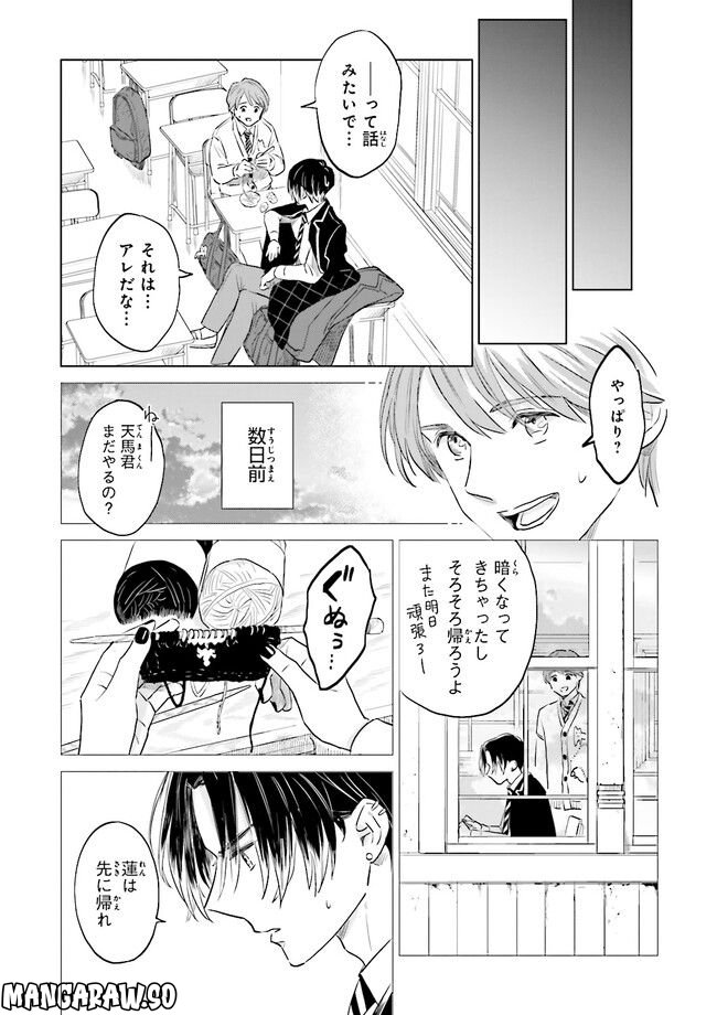 ニッターズハイ！ 第17.3話 - Page 3