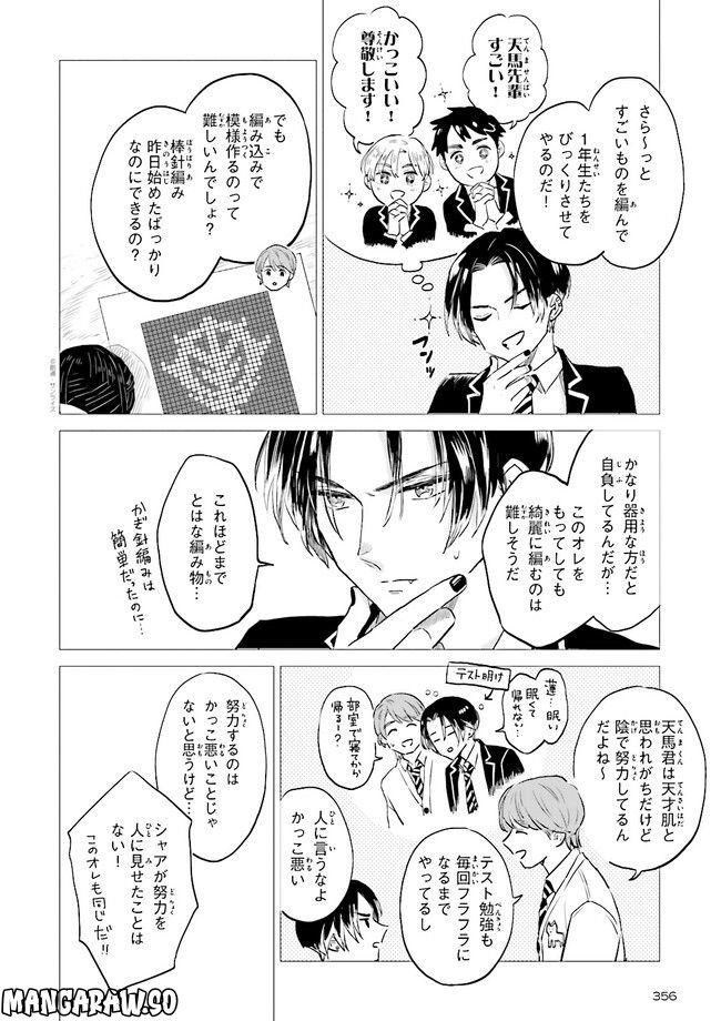 ニッターズハイ！ 第17.3話 - Page 4