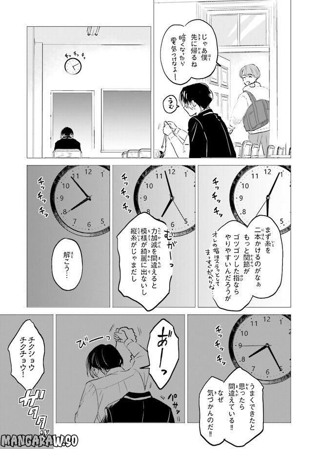 ニッターズハイ！ 第17.3話 - Page 5