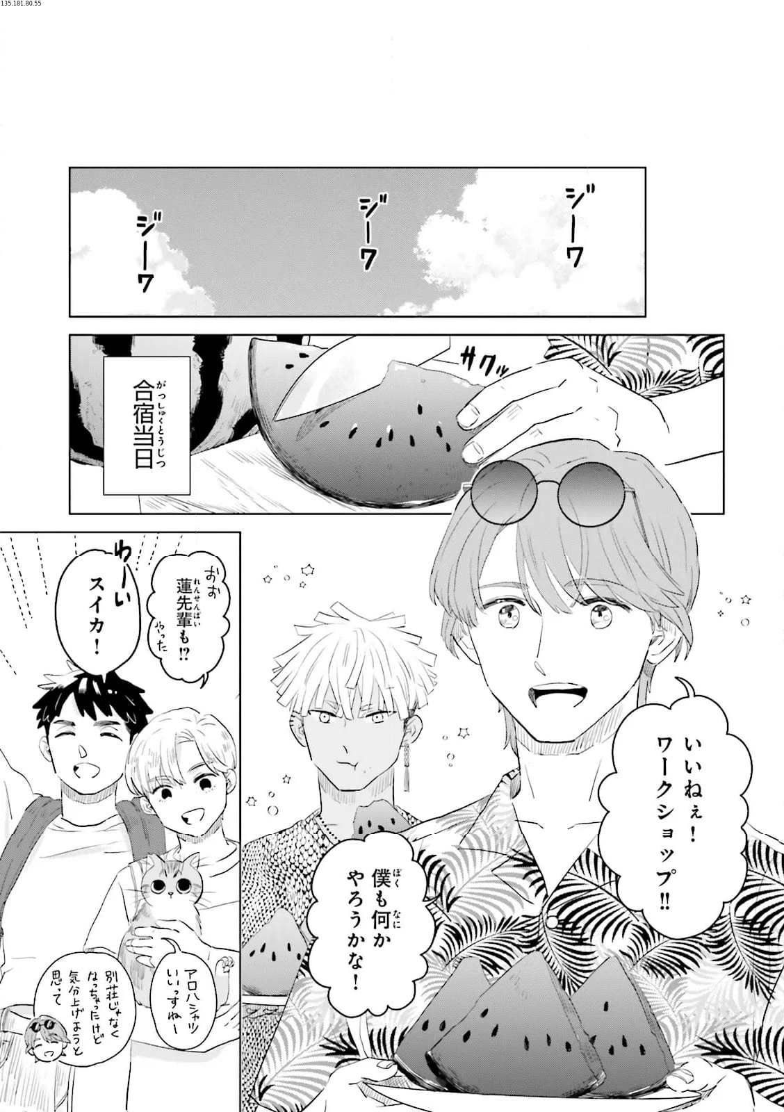 ニッターズハイ！ - 第28.2話 - Page 1