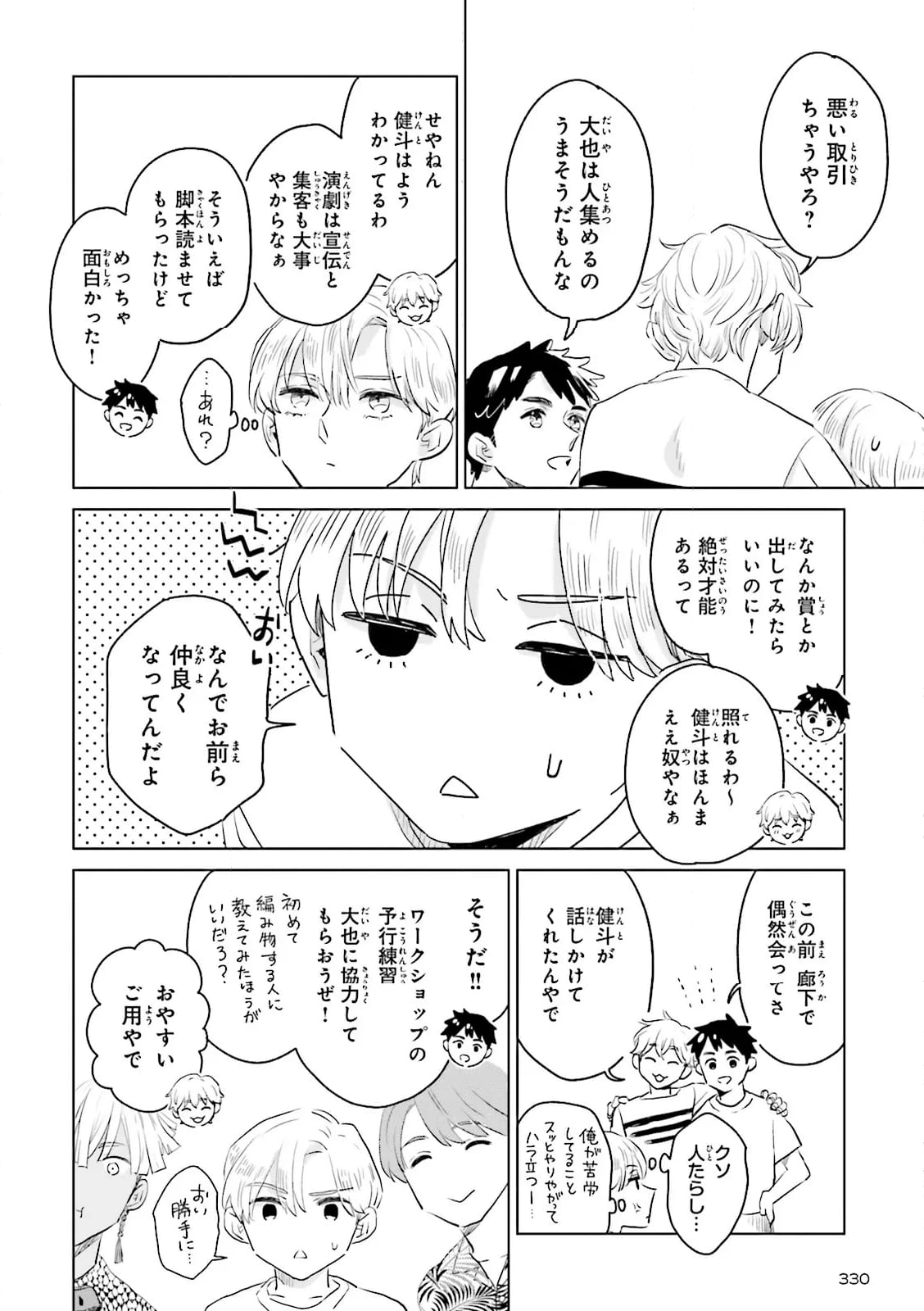 ニッターズハイ！ - 第28.2話 - Page 6