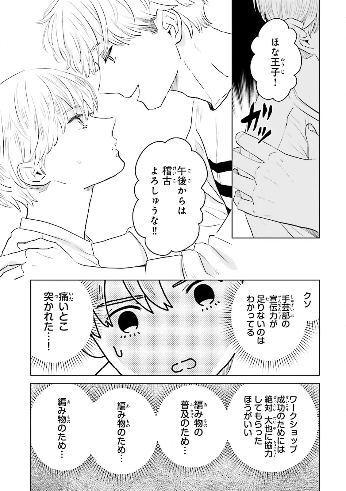 ニッターズハイ！ 第28.3話 - Page 1