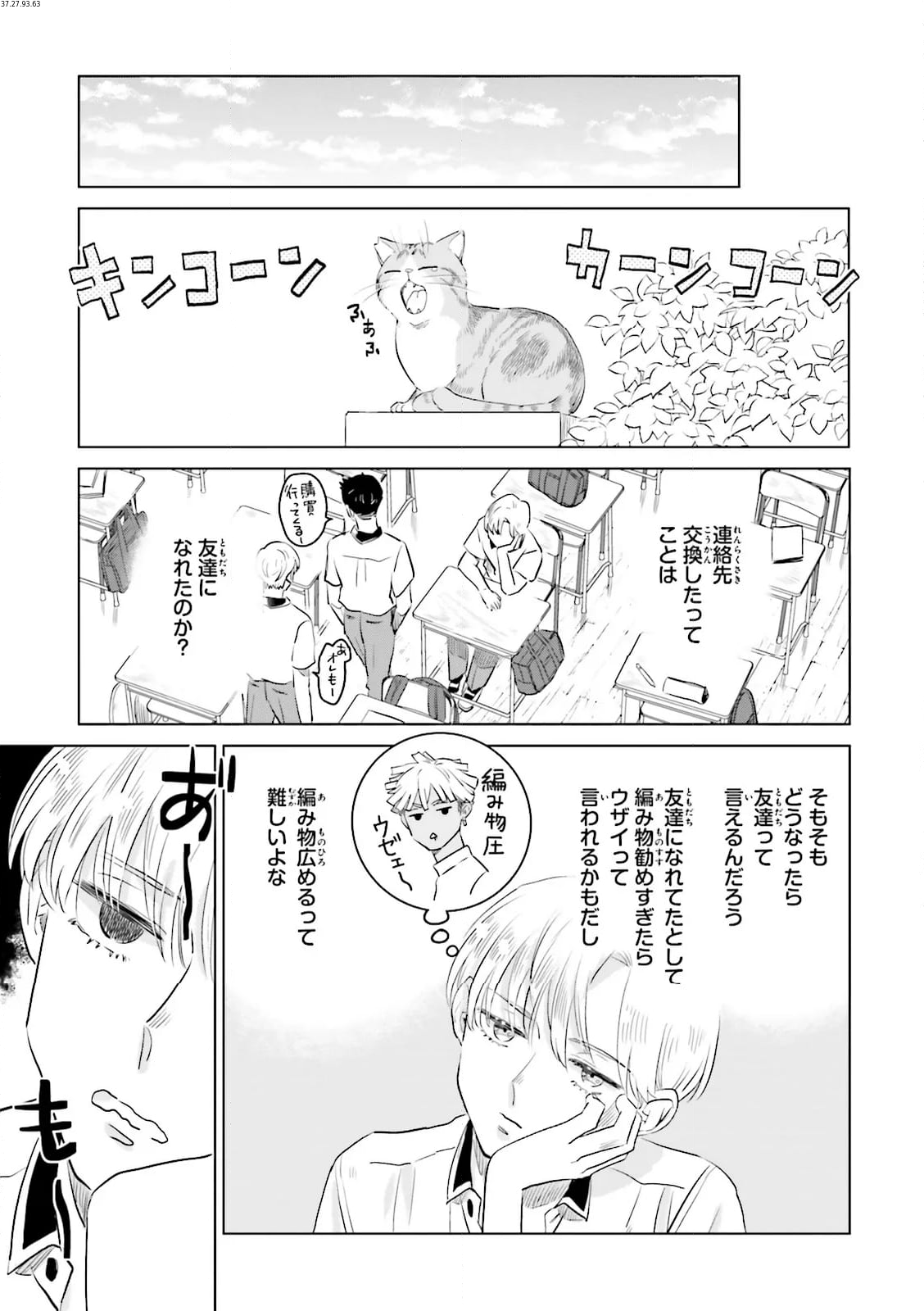 ニッターズハイ！ 第26.2話 - Page 1