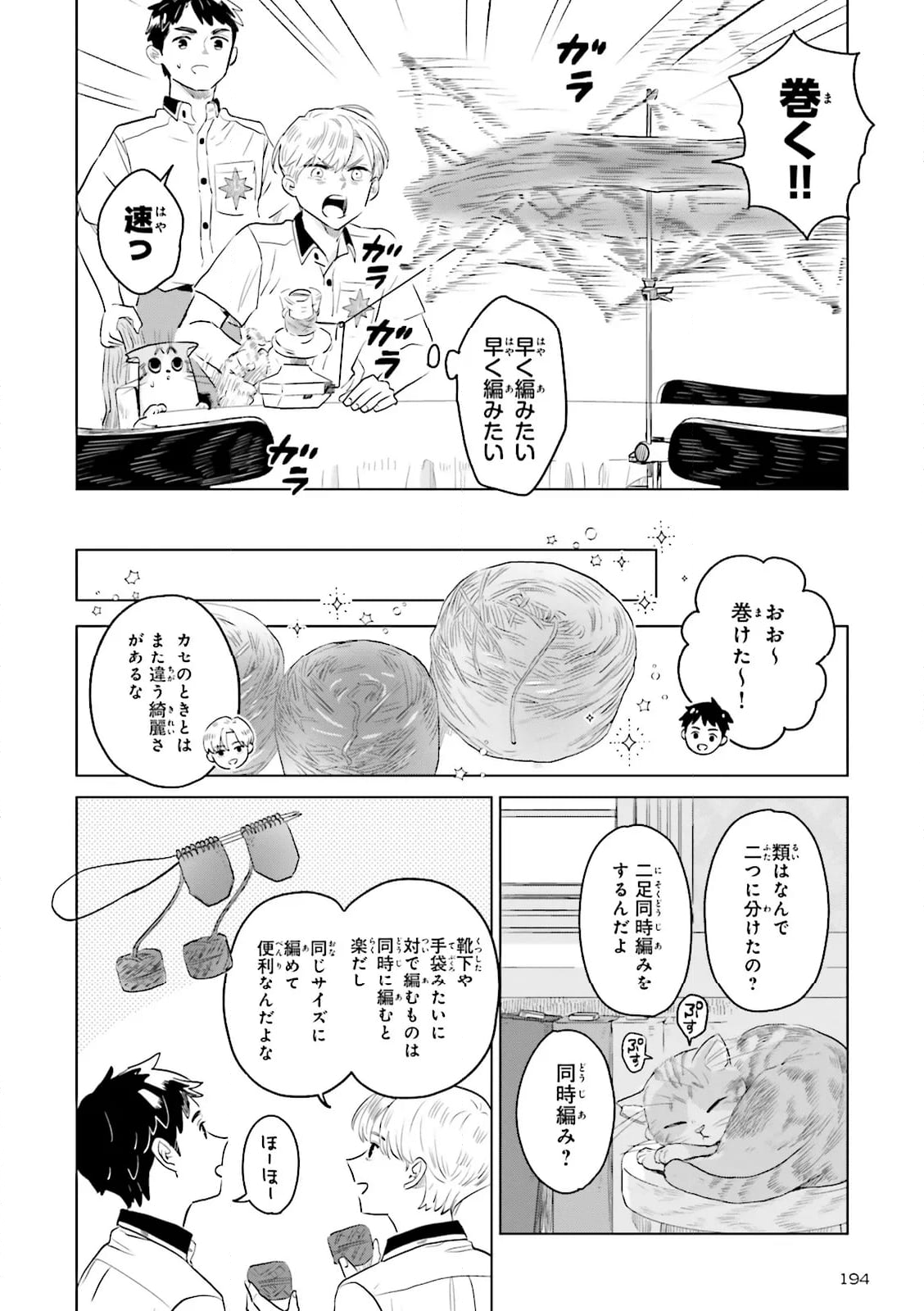 ニッターズハイ！ 第26.2話 - Page 15