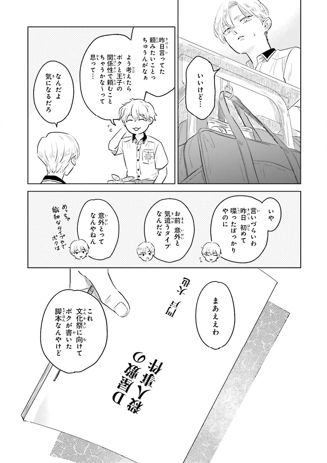 ニッターズハイ！ 第26.2話 - Page 5