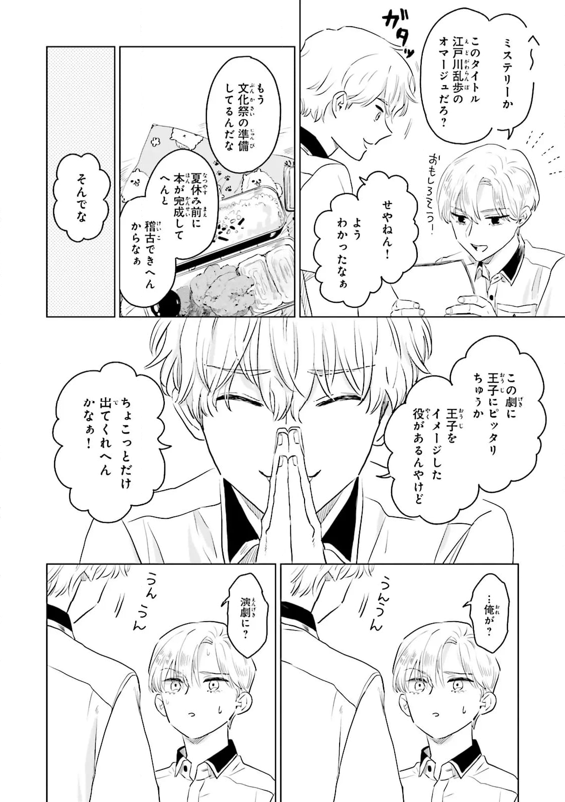 ニッターズハイ！ 第26.2話 - Page 6