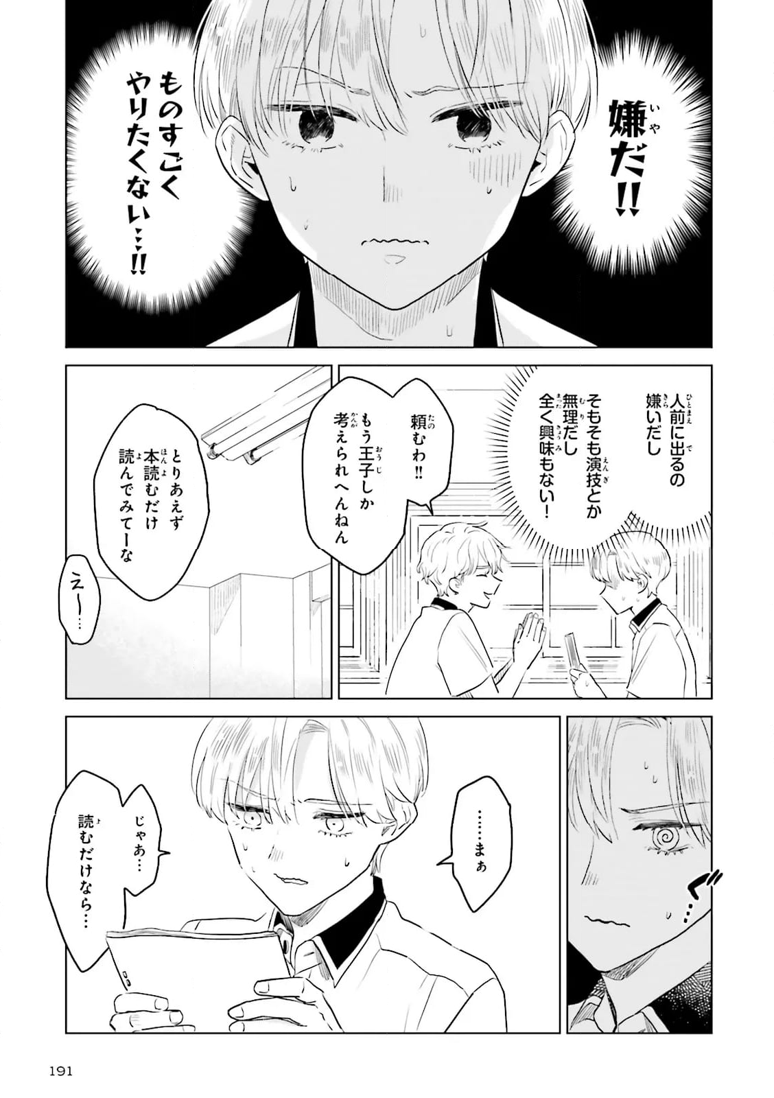 ニッターズハイ！ 第26.2話 - Page 9