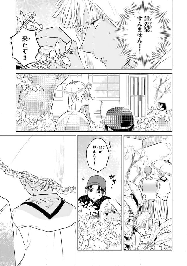 ニッターズハイ！ 第23.3話 - Page 1