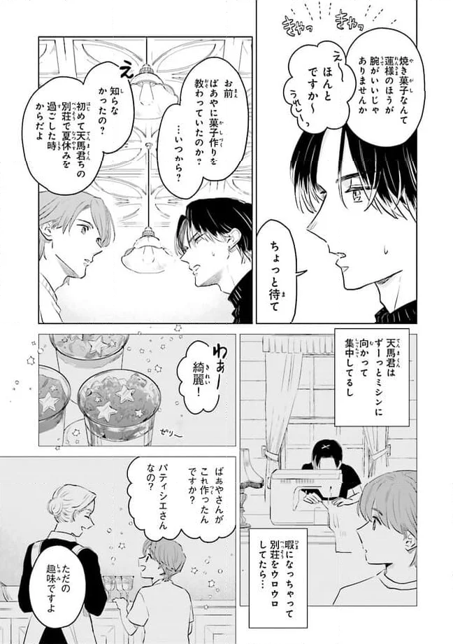 ニッターズハイ！ 第23.3話 - Page 5