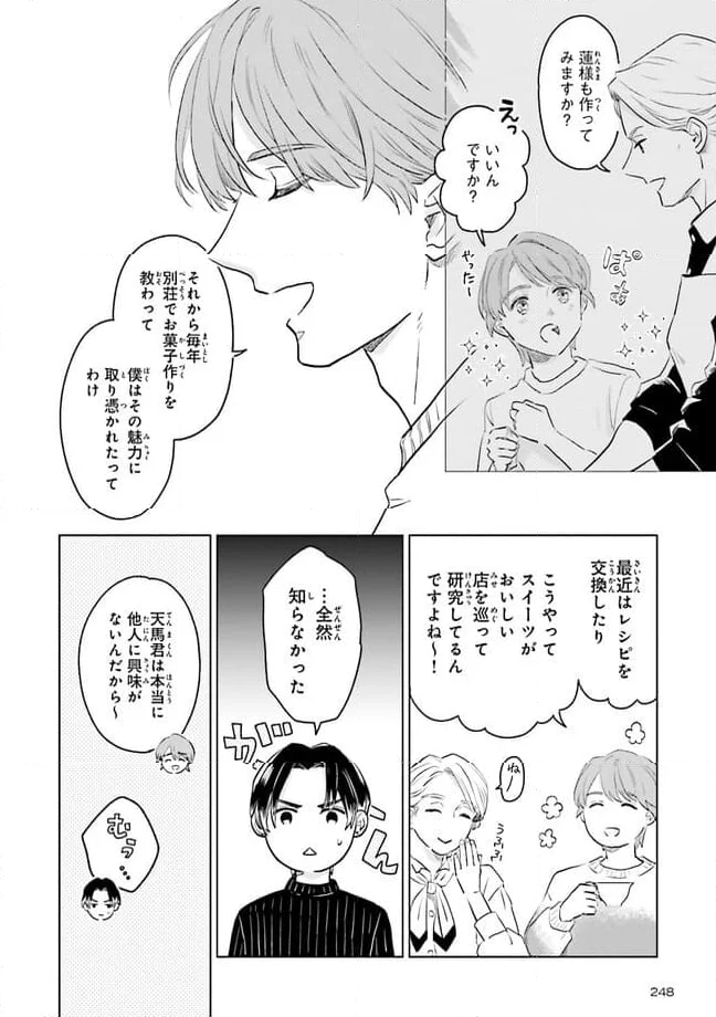 ニッターズハイ！ 第23.3話 - Page 6