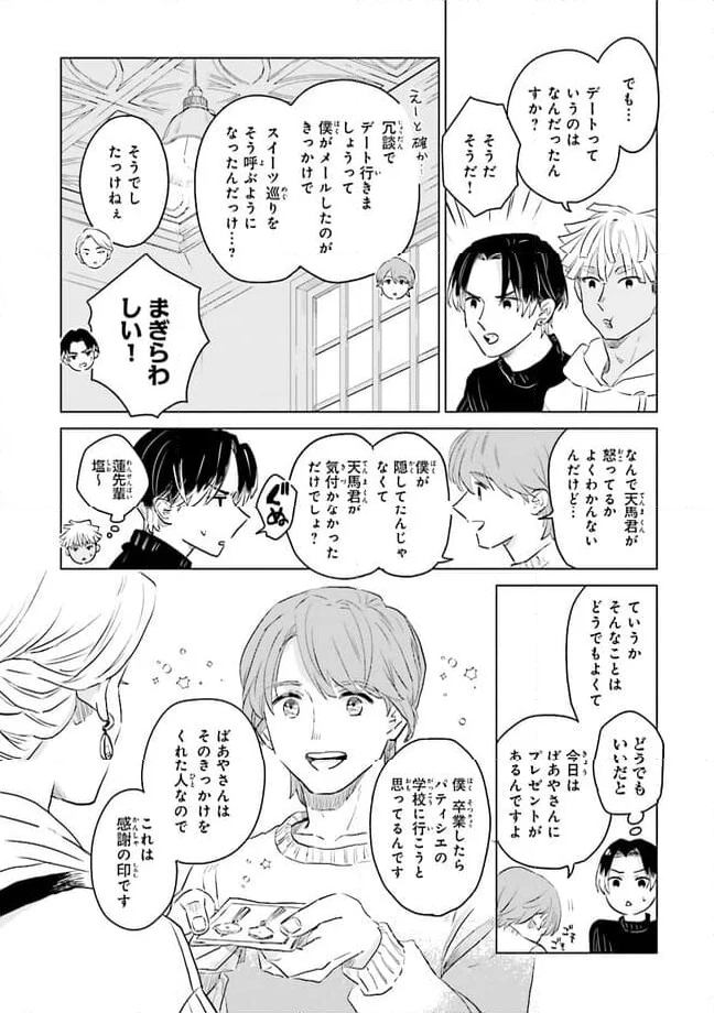 ニッターズハイ！ 第23.3話 - Page 7