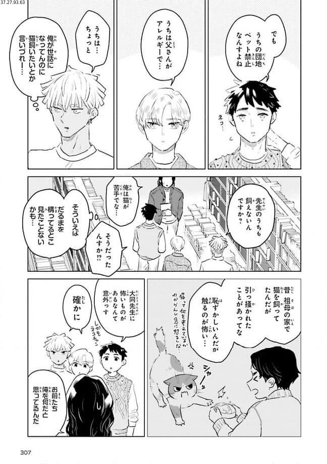 ニッターズハイ！ 第24.2話 - Page 1