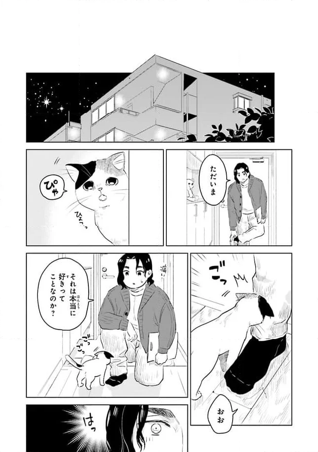 ニッターズハイ！ 第24.2話 - Page 2