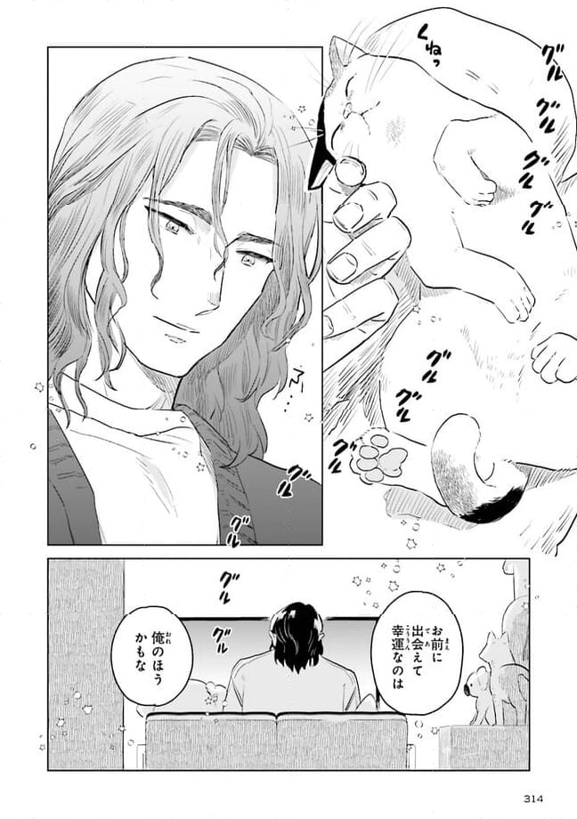 ニッターズハイ！ 第24.2話 - Page 8