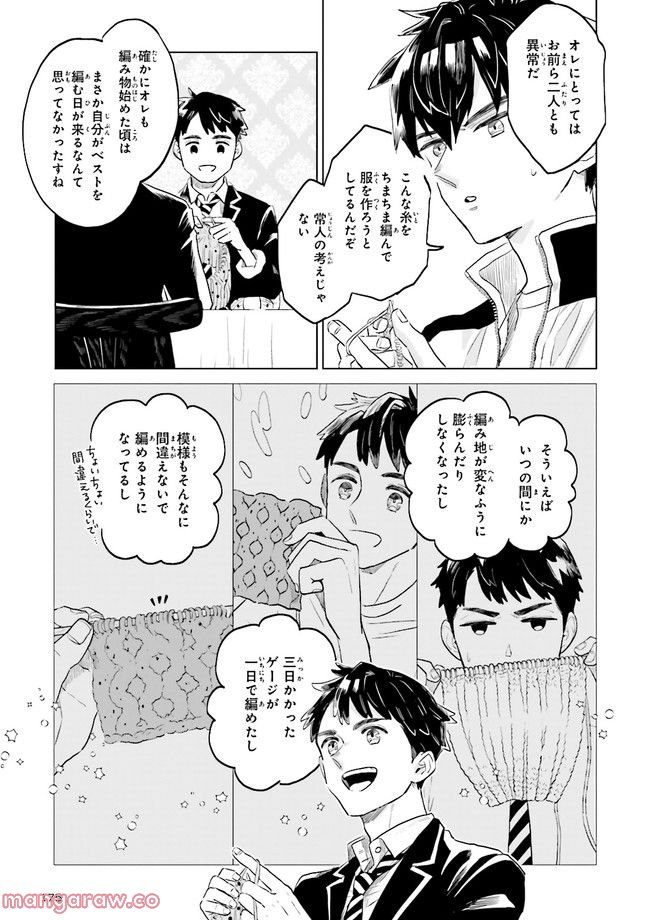 ニッターズハイ！ 第16.2話 - Page 1