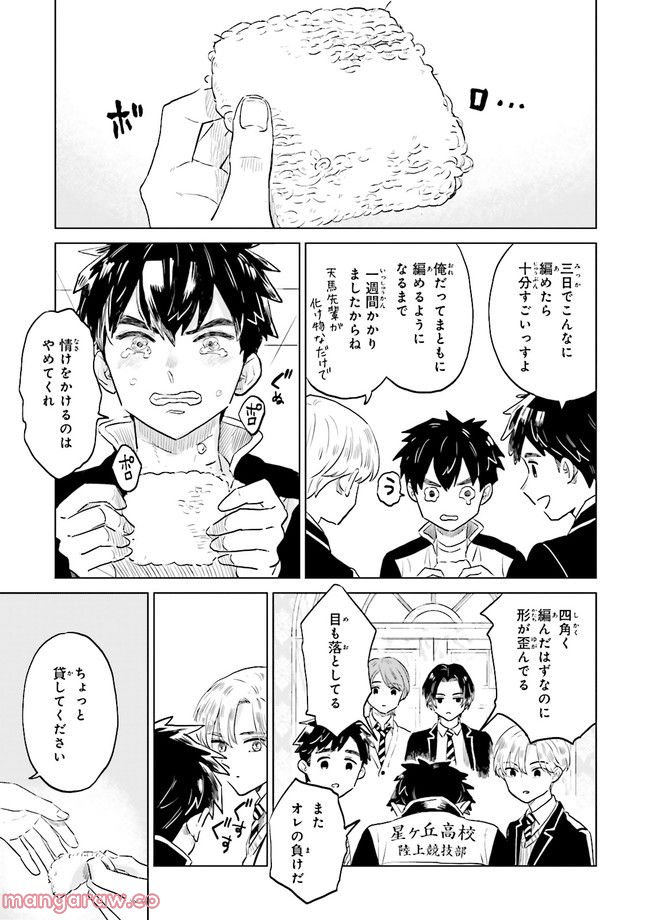 ニッターズハイ！ 第16.2話 - Page 5