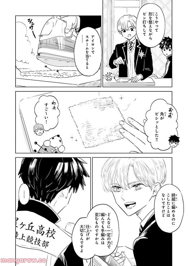 ニッターズハイ！ 第16.2話 - Page 6