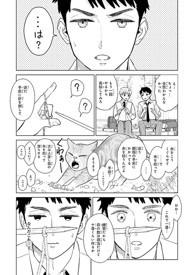 ニッターズハイ！ - 第1話 - Page 23