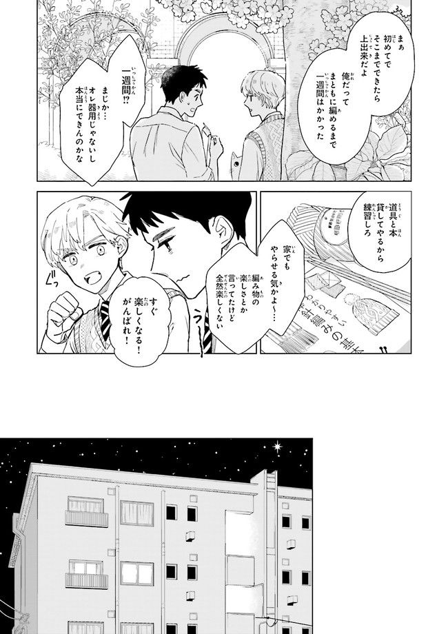 ニッターズハイ！ - 第1話 - Page 27