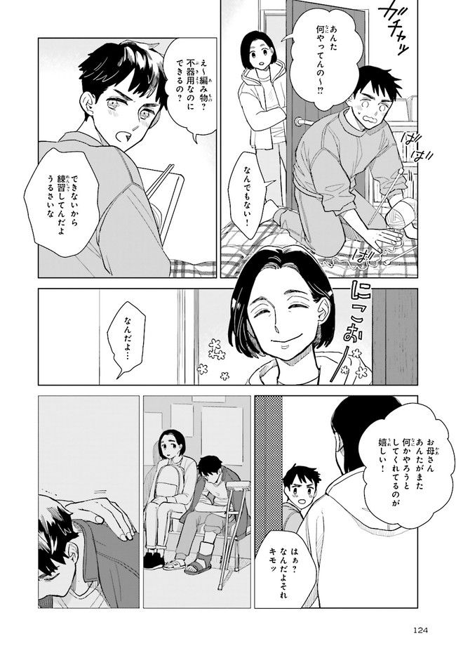 ニッターズハイ！ - 第1話 - Page 30