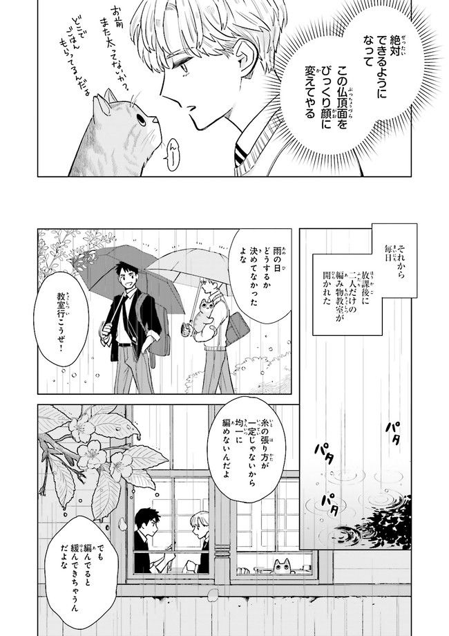 ニッターズハイ！ 第1話 - Page 35