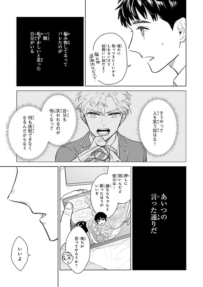 ニッターズハイ！ - 第1話 - Page 39