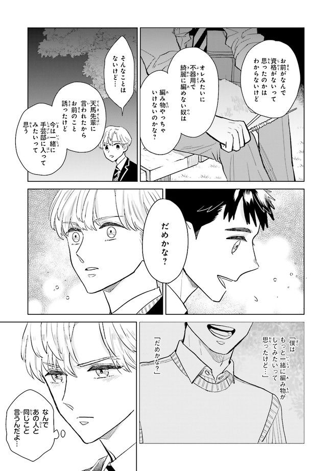 ニッターズハイ！ 第1話 - Page 51