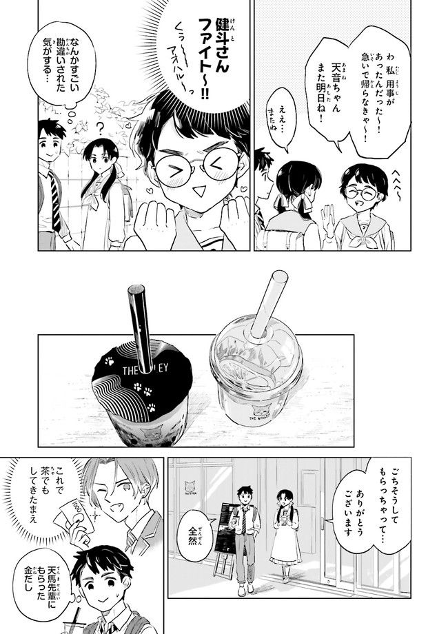 ニッターズハイ！ - 第12.2話 - Page 2