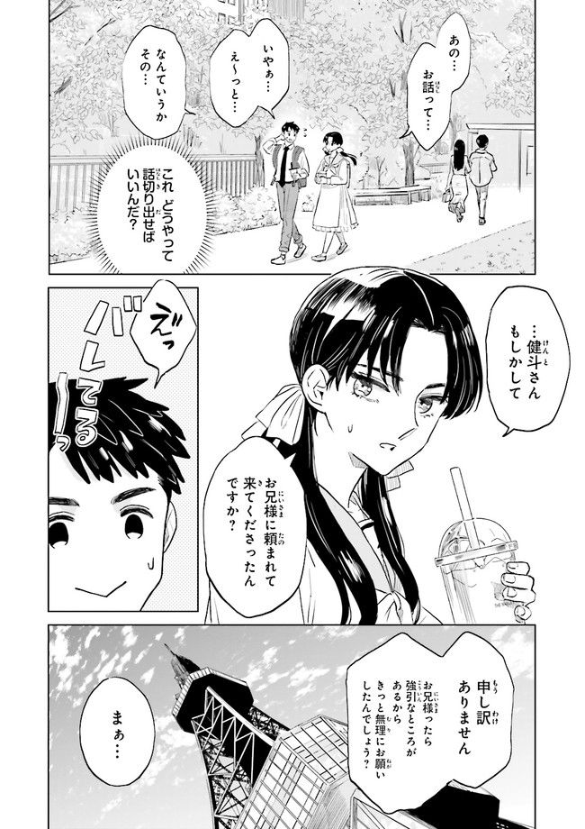 ニッターズハイ！ 第12.2話 - Page 3